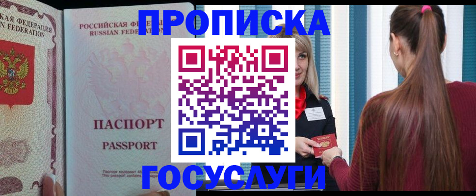 прописка паспорт в Надыме
