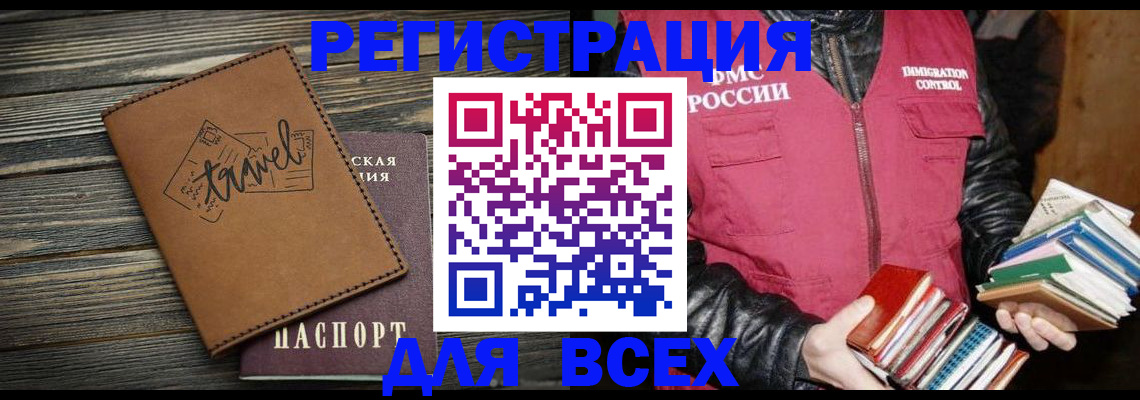временная регистрация купить в Надыме