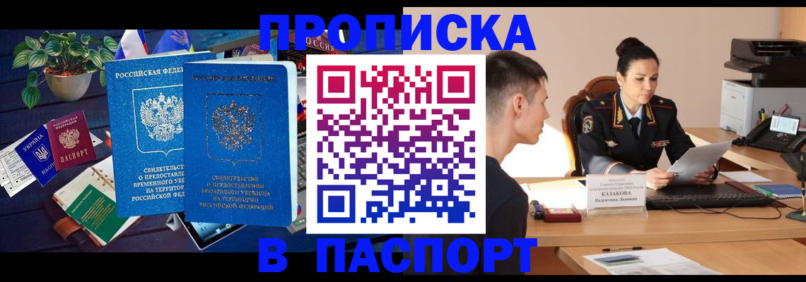 временная регистрация в квартире в Надыме
